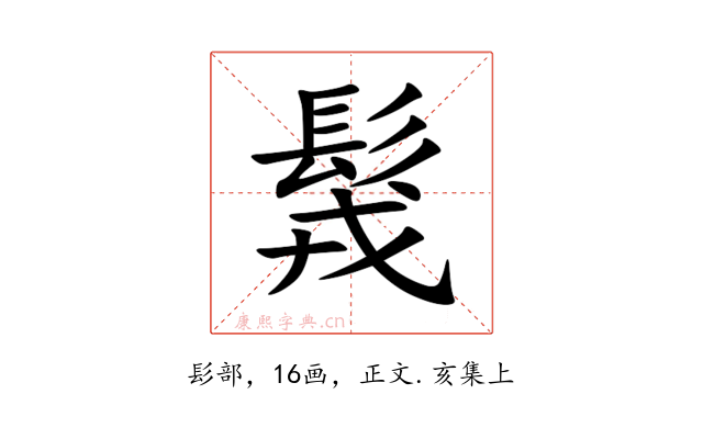 䯷