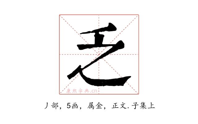 乏