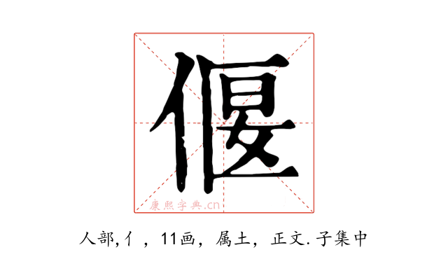 偃
