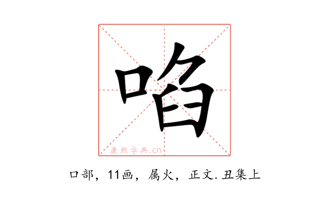 啗