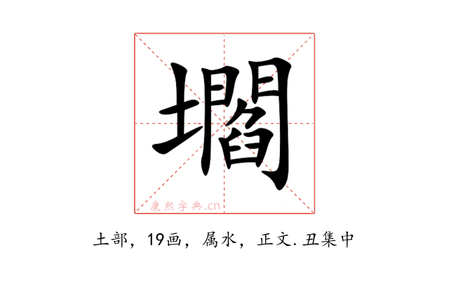 壛