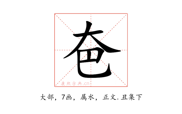 夿