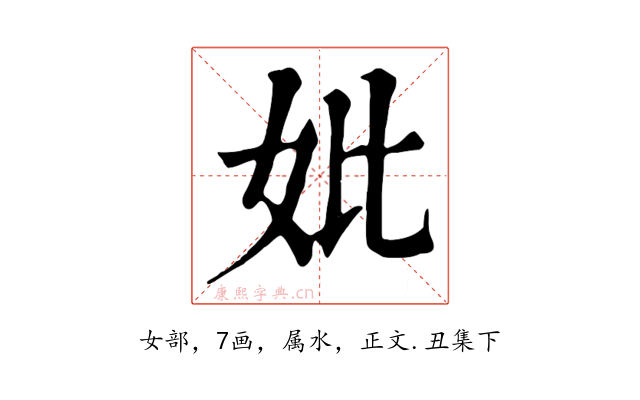 妣