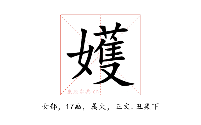嬳