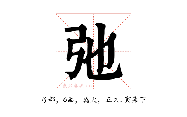 弛