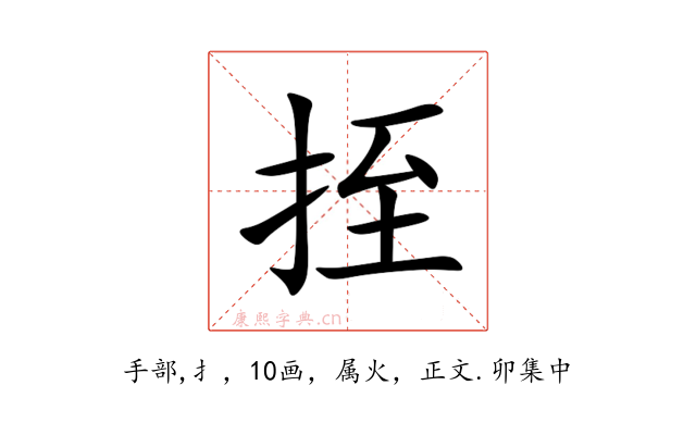 挃