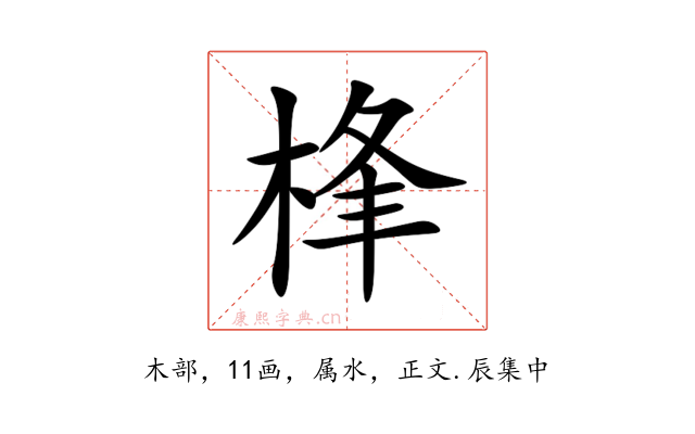 桻