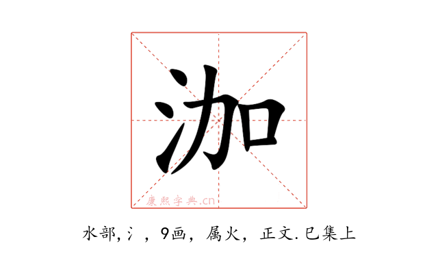 泇