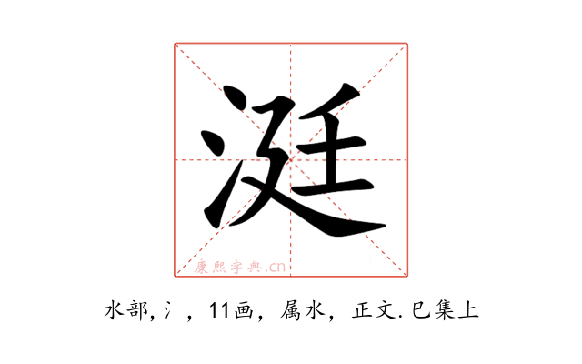 涏