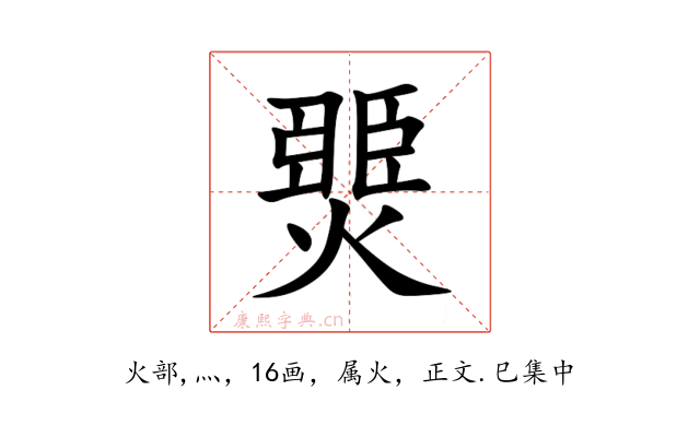 燛