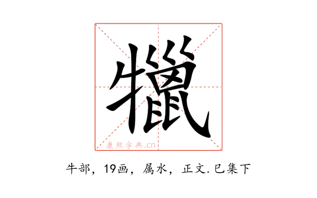 犣
