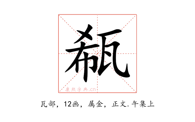 瓻