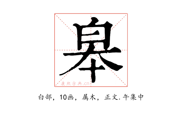 皋