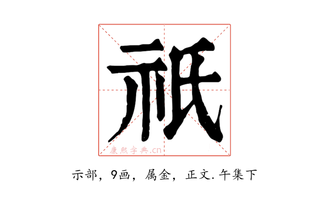 祇