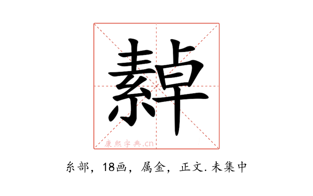 繛