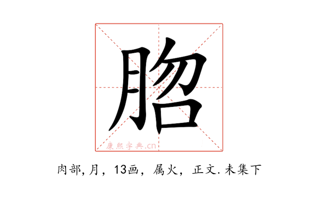 脗