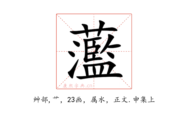 蘫