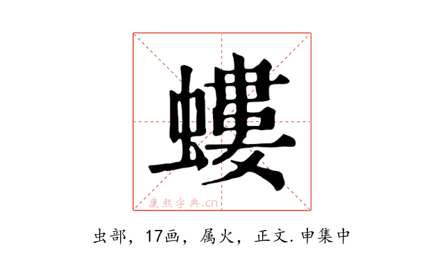 螻