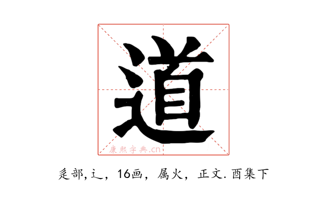 道