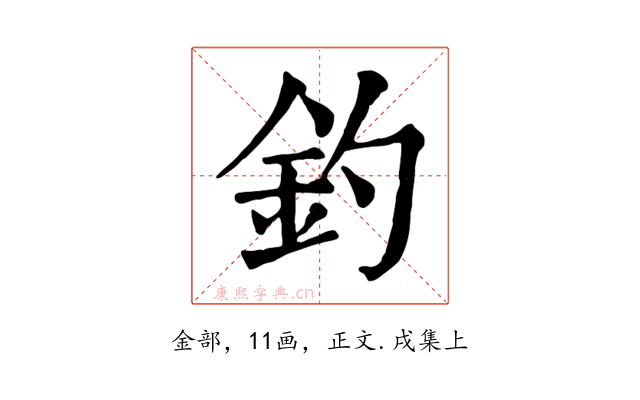 釣
