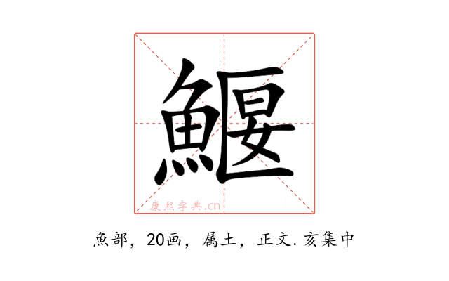 鰋