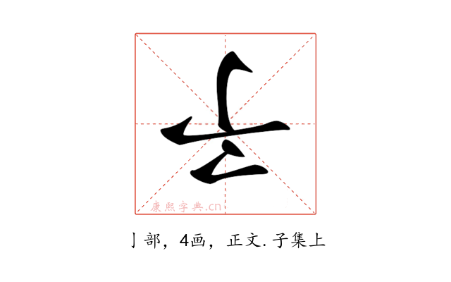 𠄔