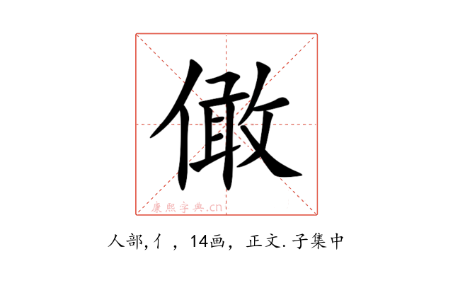㒈