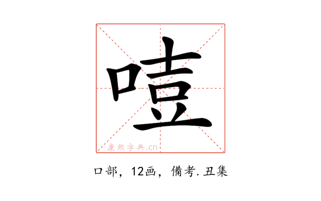 𠷸