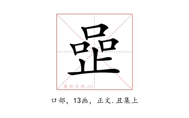 𠹜