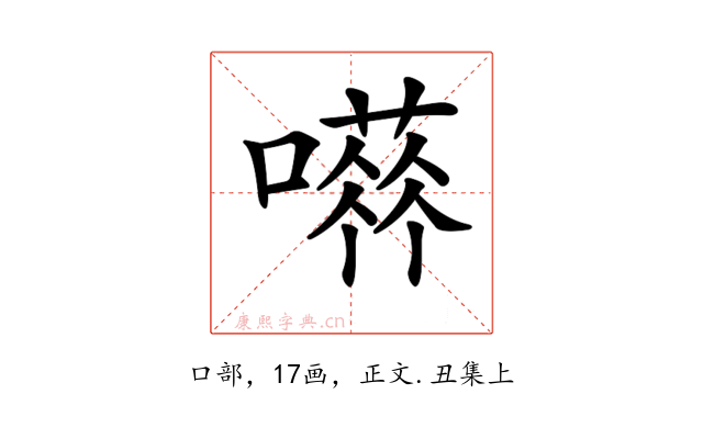 𡁐