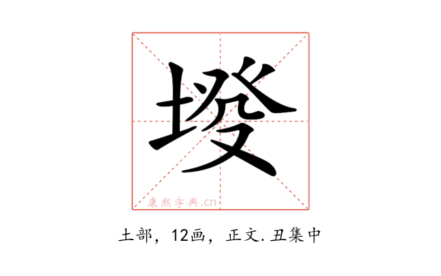 𡍰