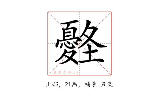 𡔀