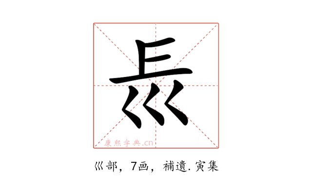 𡿰
