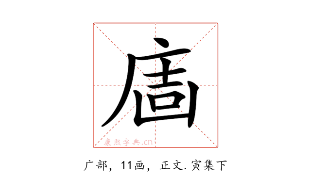 𢉈