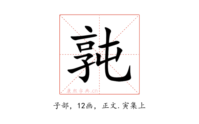 㝄