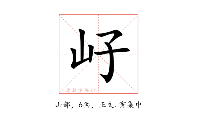 㞨