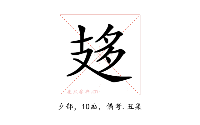 𢻈