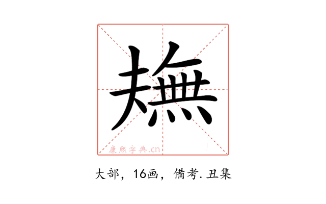 𤏠