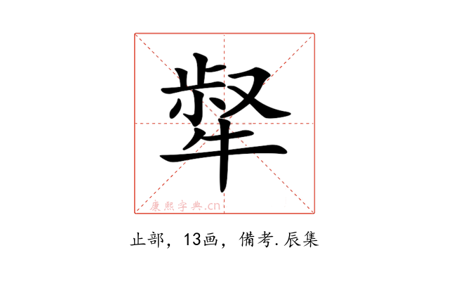 𤚜