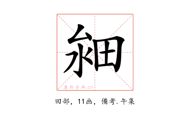 𤱸
