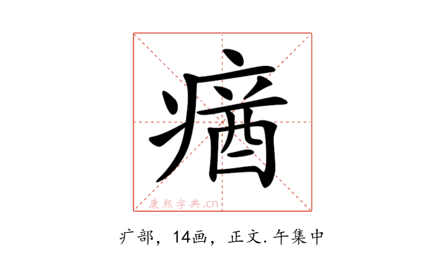 𤸈