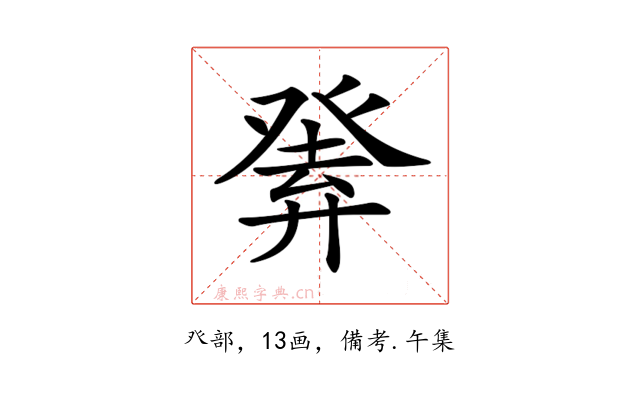 𤼴