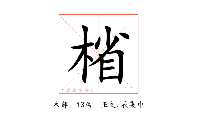 㮐