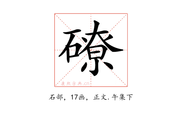 𥕴