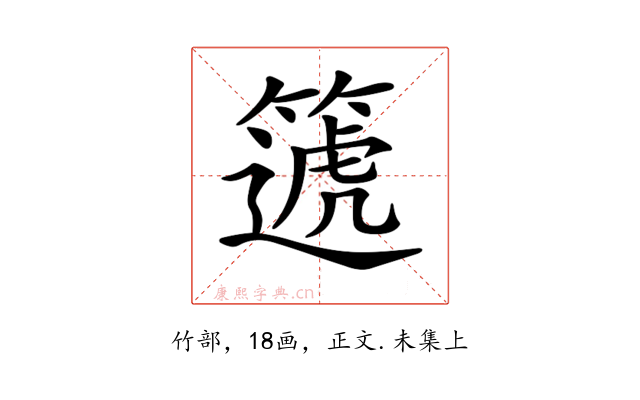 𥳠