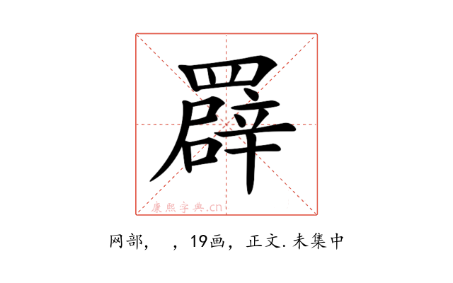 𦌠