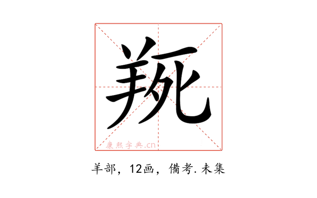 𦎄