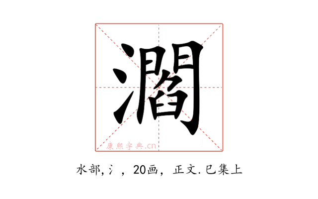 㶄