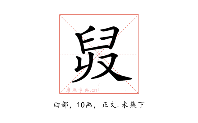 𦥠
