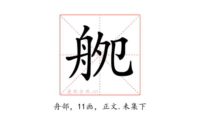 𦨨
